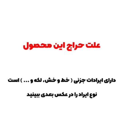 ایراد